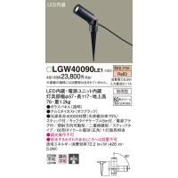 LGW40090LE1 パナソニック 60形　アウトドアスパイクライト　[LED電球色][オフブラック] | てるくにでんき
