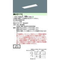 パナソニック ｉＤ　２０形　ＬＥＤ本体埋込Ｗ１５０　ベースライト[ライトバー別売]NNLK21715 | てるくにでんき