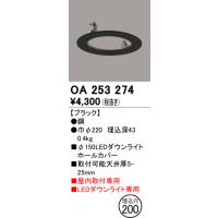 ダウンライト リニューアルプレート 200（ODELIC）のおすすめ人気商品