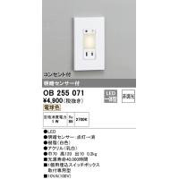 オーデリック お・ま・かセンサ 明暗フットライト[LED電球色]OB255071 | てるくにでんき