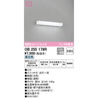 在庫品 OB255179R オーデリック R15クラス2 高演色LED・コンセント付　手元灯　[FL15W相当][昼白色][白色] | てるくにでんき
