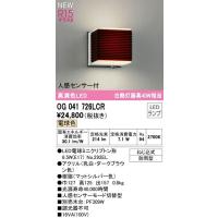 OG041726LCR オーデリック R15クラス2 高演色LED　エクステリア　ポーチライト　[人感センサー付][白熱灯器具40W相当][電球色][マットシルバー][防雨型] | てるくにでんき