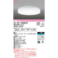 OL251440BCR オーデリック 高演色LEDシーリングライト　[電球色〜昼光色][リモコン別売][〜8畳] | てるくにでんき