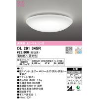 オーデリック R15クラス2高演色LEDシーリングライト[電球色〜昼光色][リモコン付属][〜12畳][乳白 アクリル]OL291345R | てるくにでんき