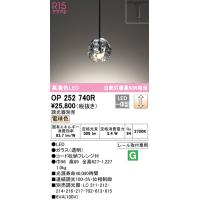 オーデリック R15 クラス2 高演色LEDペンダントライト[電球色][調光器別売][白熱灯器具60W相当]OP252740R | てるくにでんき