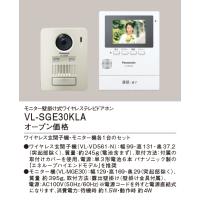 パナソニック モニター壁掛け式ワイヤレホームネットワークドアホンVL-SGE30KLA | てるくにでんき