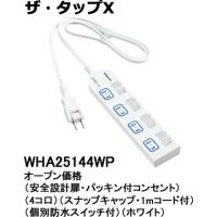 パナソニック ザ・タップXテーブルタップ（個別防水スイッチ）（1メートル）（ホワイト）WHA25144WP | てるくにでんき