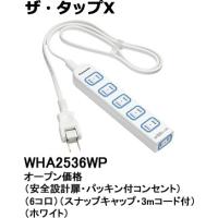 パナソニック ザ・タップXテーブルタップ（6コ口）（3メートル）（ホワイト）WHA2536WP | てるくにでんき