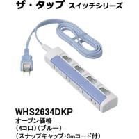 パナソニック ザ・タップ スイッチシリーズテーブルタップ（個別スイッチ）（3メートル）（ブルー）WHS2634DKP | てるくにでんき