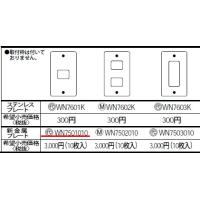 パナソニック フルカラー配線器具・電材新金属標準プレート（1コ用）（10枚入）WN7501010 | てるくにでんき