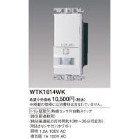 パナソニック パナソニックコスモシリーズワイド21配線器具かってにスイッチ熱線センサ付自動スイッチ トイレ用(4線式)(ホワイト)WTK1614WK | てるくにでんき