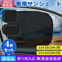 サンシェード 車 静電気式 22 折りたたみ コンパクト 車 サイド 自動車 リア 窓 携帯 Uvカット 日よけ 紫外線対策 収納袋付き 3310 バルサ堂ヤフーショップ店 通販 Yahoo ショッピング