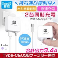 USB充電器 タイプc 充電器 携帯充電器 3.4A 急速充電 マホ充電器 ACアダプター アンドロイド用充電器 android type-c 折りたたみ式 コンセント