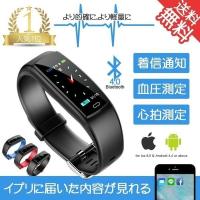 スマートウォッチ 血圧測定 Line通知 スマートブレスレット  防水 歩数計心拍数 睡眠検測 日本語 iPhone iOS Android対応 