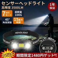 ヘッドライト 充電式 ヘットライト 感知センサー 高輝度 3500LM 大容量バッテリー 7モード 防水 角度調整 軽量 夜間作業 登山釣り キャンプ 防災 爆買