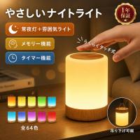ナイトライト 授乳ライト 充電式 調光調色 間接照明 RGB 4モード 吊り下げ タイマー タッチ式 テーブルランプ 目に優しい 寝室 子供部屋 日本語説明書