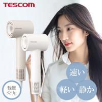 ドライヤー 速乾 大風量 静音 テスコム ヘアドライヤー 1200w 冷熱風 軽量 高速 マイナスイオン 口コミ メンズ BLDC TD760A/E 公式店 日本メーカー