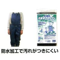 アイウッド 90501 作業用エプロン 防水タイプ フリーサイズ | 鉄人SHOP