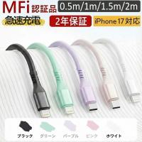 ライトニングケーブル iphone充電ケーブル iphone用充電器 type-c to type-c MFI認証 急速充電 柔らかい シリコン 充電ケーブル 0.5m 1m 1.5m 2m