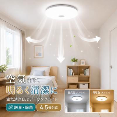 空気清浄機 脱臭（シーリングライト、天井照明）｜照明、電球 | 家具