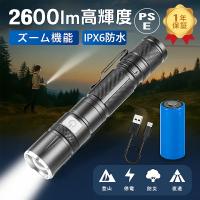 懐中電灯 LED 強力 軍用 懐中電灯 ledライト 2600LM 超高輝度 小型 USB充電式 軽量 明るい ハンディライト 防災 停電対策 最強 爆光