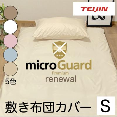 テイジングループ直営 生活雑貨店 - ミクロガード｜Yahoo!ショッピング