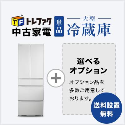 冷蔵庫 中古（冷蔵庫）｜冷蔵庫、冷凍庫｜キッチン家電 | 家電