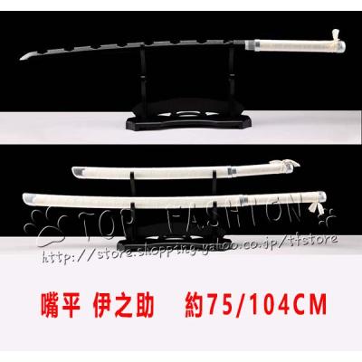 伊之助 剣のおすすめ人気商品一覧 通販 - Yahoo!ショッピング