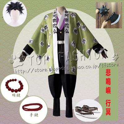 悲鳴嶼行冥 ウイッグのおすすめ人気商品一覧 通販 - Yahoo!ショッピング