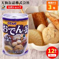 缶詰 非常食 おでん缶 こてんぐ がんも大根入り 12缶セット単箱 280g 天狗缶詰 こてんぐ 公式 おでんの具 業務用 保存食 備蓄 防災 ポイント利用 爆買 | 業務用e缶詰屋こてんぐ 天狗缶詰