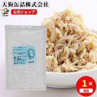 チキンささみほぐし肉水煮 1,000g  サラダチキン ほぐし パウチ 国産 ささみフレーク バラ売り 天狗缶詰 業務用 食品 | 業務用e缶詰屋こてんぐ 天狗缶詰