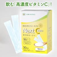 Next C nano（ネクストシーナノ）　30包 | トータルヘルスデザイン