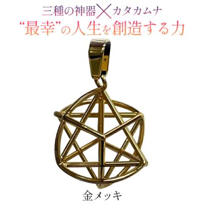 ミスマルノタマ ネックレストップ（金メッキ） : トータルヘルス