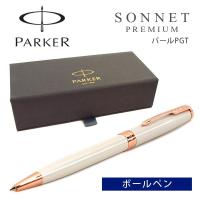 PARKER パーカー SONNET ソネット プレミアム PREMIUM ボールペン 油性 パールPGT BP 1931555 ニューコレクション ホワイト ピンクゴールド 