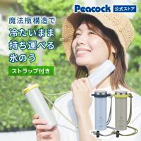 26SS新作 ピーコック公式 シリコン氷のう ネッククーラー アイスパック ストラップ付き 冷却グッズ 水筒型 ボトル クール 保冷 氷嚢 ABB-F15 送料無料