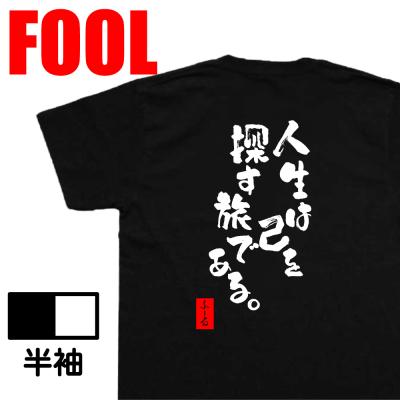 旅猿 tシャツのおすすめ人気商品一覧 通販 - Yahoo!ショッピング