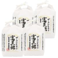 新米 魚沼産コシヒカリ 特別栽培米 富三郎 精白米 1.8kg(3合×4袋)  令和4年産 | 南魚沼大久保農園 THEコシヒカリ