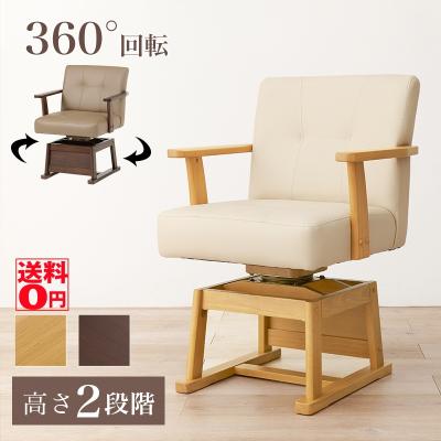 【送料込❤️】ダイニングテーブルコタツ式　椅子　回転式　背もたれ　肘掛け　和モダン 楽天市場】こたつチェア 回転式 肘付き 天然木 熱が逃げない 脚