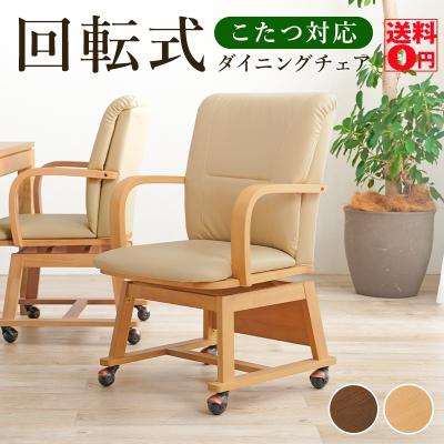 ダイニングこたつ・キャスター付チェアの商品一覧 通販 - Yahoo