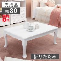 Feminine Wood Furniture フェミニンシリーズ　折れ脚テーブル（幅80cm ホワイト） MT-7030WH | ONLINE SHOP THE STANDARD