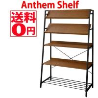 アンセムシェルフ  (Anthem Shelf) ANR-3401BR | ONLINE SHOP THE STANDARD