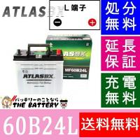60B24L バッテリー アトラス カーバッテリー 自動車 | バッテリーのことならザバッテリー