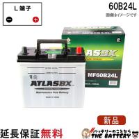 60B24L バッテリー アトラス カーバッテリー 自動車 46B24L / 50B24L / 55B24L / 60B24L  ( B24L ) | バッテリーのことならザバッテリー