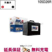 105D26R RK-SS バッテリー 農機 建機 自動車 KBL RK-S Super 振動対策 状態検知 クラリオス社 | バッテリーのことならザバッテリー