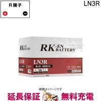LN3R RK-EN バッテリー アトラス KBL | バッテリーのことならザバッテリー