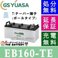 保証付 EB160 TE ポール端子 蓄電池 自家発電 GS YUASA ユアサ 小形電動車用鉛蓄電池 | バッテリーのことならザバッテリー