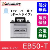 保証付 EB50 TE HIC-60 サイクルバッテリー ポール端子 蓄電池 自家発電 日立 後継品 | バッテリーのことならザバッテリー