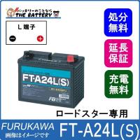 FT-A24L(S) バッテリー マツダ ロードスター専用 SEALED MF 古河 | バッテリーのことならザバッテリー