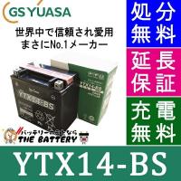 YTX14-BS 二輪用 バイク バッテリー GS YUASA 正規品 ジーエス ユアサ ＶＲＬＡ 制御弁式 | バッテリーのことならザバッテリー