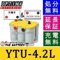 D1000U U-4.2L バッテリー オプティマ OPTIMA Yellow Top イエロートップ 自動車用 | バッテリーのことならザバッテリー